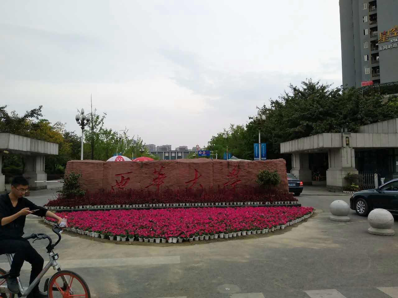 西华大学教室